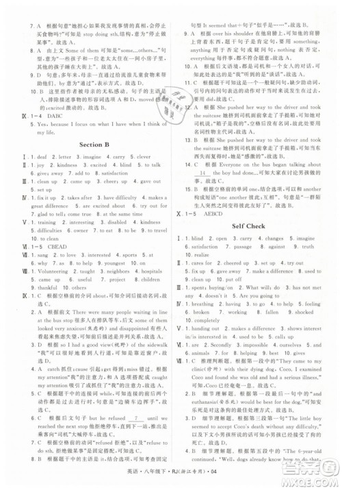经纶学典2019年学霸题中题英语八年级下J国标RJ浙江专用参考答案 经纶学典2019年学霸题中题英语八年级下J国标RJ浙江专用参考答案