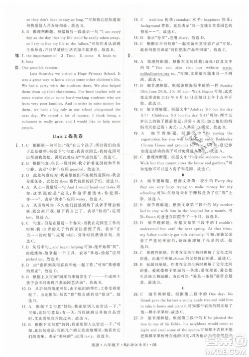 经纶学典2019年学霸题中题英语八年级下J国标RJ浙江专用参考答案 经纶学典2019年学霸题中题英语八年级下J国标RJ浙江专用参考答案