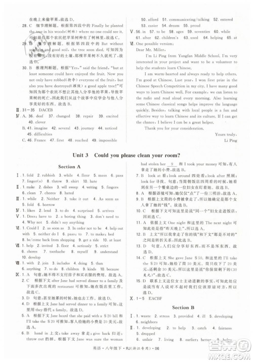 经纶学典2019年学霸题中题英语八年级下J国标RJ浙江专用参考答案 经纶学典2019年学霸题中题英语八年级下J国标RJ浙江专用参考答案