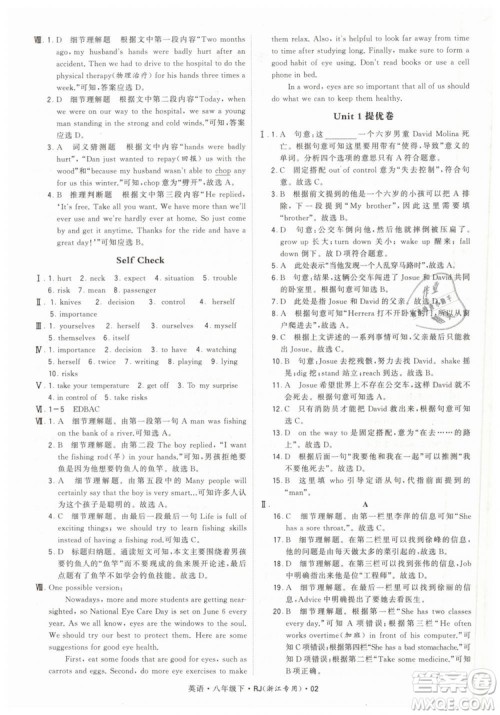 经纶学典2019年学霸题中题英语八年级下J国标RJ浙江专用参考答案 经纶学典2019年学霸题中题英语八年级下J国标RJ浙江专用参考答案