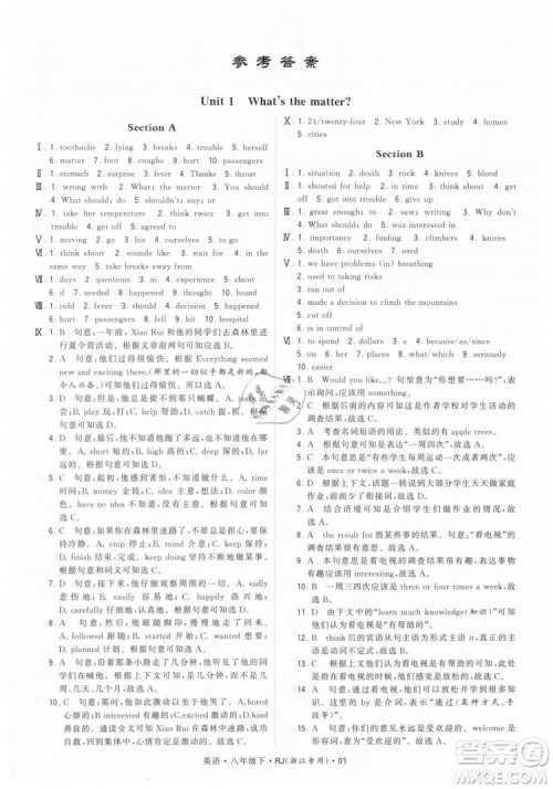经纶学典2019年学霸题中题英语八年级下J国标RJ浙江专用参考答案 经纶学典2019年学霸题中题英语八年级下J国标RJ浙江专用参考答案