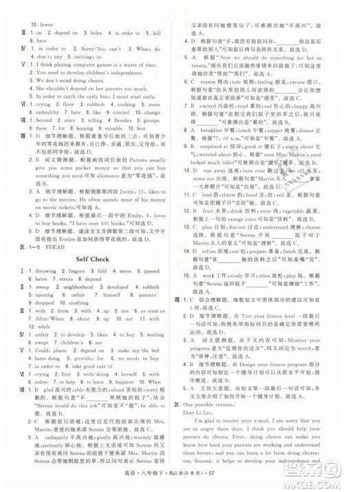 经纶学典2019年学霸题中题英语八年级下J国标RJ浙江专用参考答案 经纶学典2019年学霸题中题英语八年级下J国标RJ浙江专用参考答案