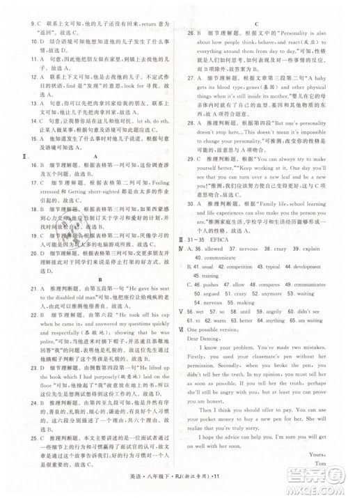 经纶学典2019年学霸题中题英语八年级下J国标RJ浙江专用参考答案 经纶学典2019年学霸题中题英语八年级下J国标RJ浙江专用参考答案