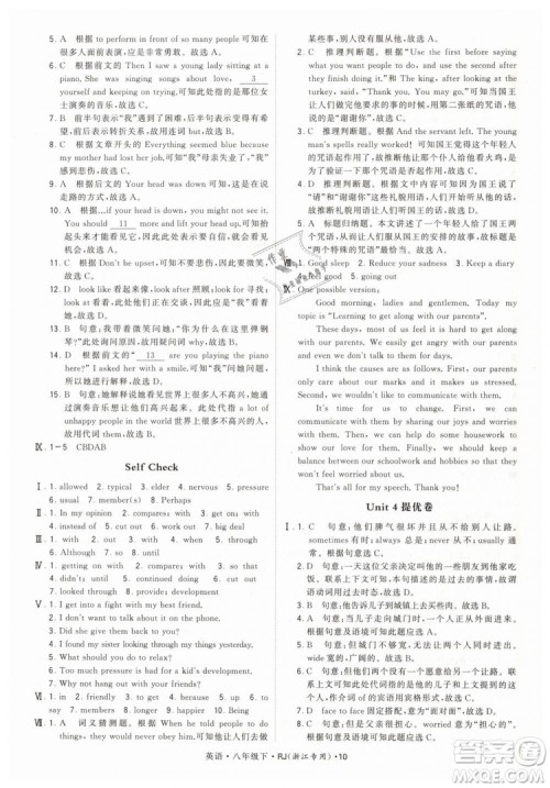 经纶学典2019年学霸题中题英语八年级下J国标RJ浙江专用参考答案 经纶学典2019年学霸题中题英语八年级下J国标RJ浙江专用参考答案