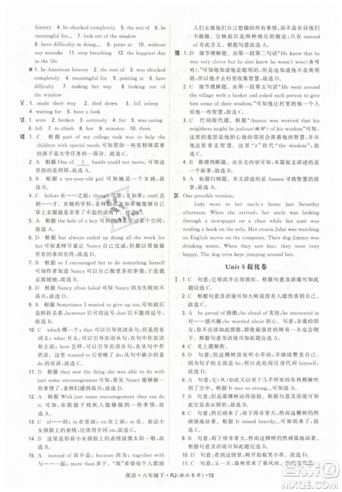 经纶学典2019年学霸题中题英语八年级下J国标RJ浙江专用参考答案 经纶学典2019年学霸题中题英语八年级下J国标RJ浙江专用参考答案