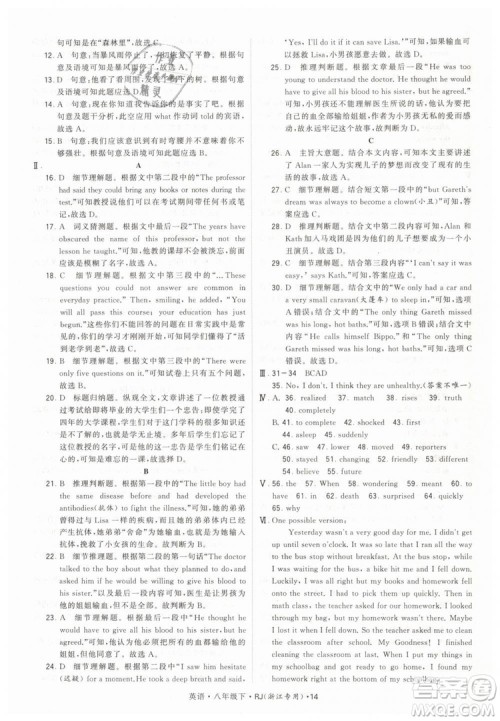经纶学典2019年学霸题中题英语八年级下J国标RJ浙江专用参考答案 经纶学典2019年学霸题中题英语八年级下J国标RJ浙江专用参考答案