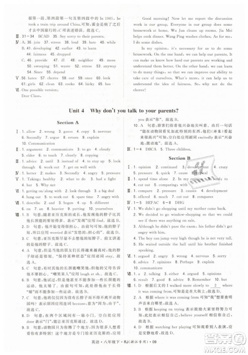 经纶学典2019年学霸题中题英语八年级下J国标RJ浙江专用参考答案 经纶学典2019年学霸题中题英语八年级下J国标RJ浙江专用参考答案