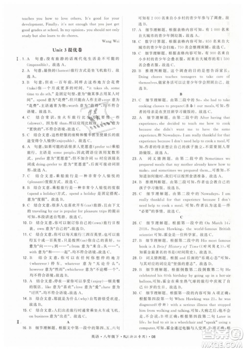经纶学典2019年学霸题中题英语八年级下J国标RJ浙江专用参考答案 经纶学典2019年学霸题中题英语八年级下J国标RJ浙江专用参考答案