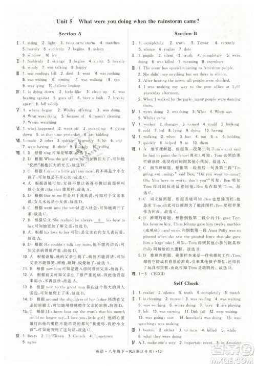 经纶学典2019年学霸题中题英语八年级下J国标RJ浙江专用参考答案 经纶学典2019年学霸题中题英语八年级下J国标RJ浙江专用参考答案