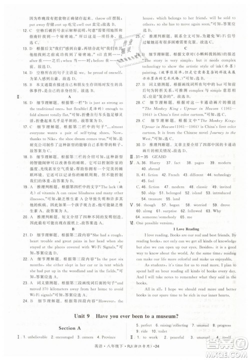 经纶学典2019年学霸题中题英语八年级下J国标RJ浙江专用参考答案 经纶学典2019年学霸题中题英语八年级下J国标RJ浙江专用参考答案