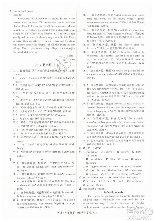经纶学典2019年学霸题中题英语八年级下J国标RJ浙江专用参考答案 经纶学典2019年学霸题中题英语八年级下J国标RJ浙江专用参考答案