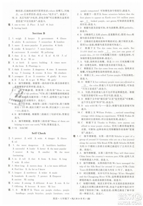 经纶学典2019年学霸题中题英语八年级下J国标RJ浙江专用参考答案 经纶学典2019年学霸题中题英语八年级下J国标RJ浙江专用参考答案