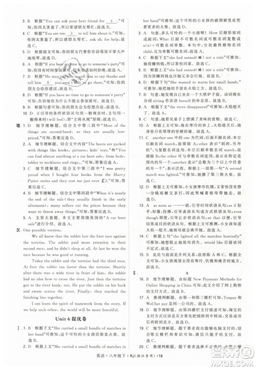 经纶学典2019年学霸题中题英语八年级下J国标RJ浙江专用参考答案 经纶学典2019年学霸题中题英语八年级下J国标RJ浙江专用参考答案