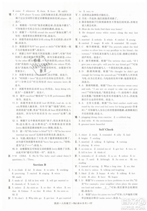 经纶学典2019年学霸题中题英语八年级下J国标RJ浙江专用参考答案 经纶学典2019年学霸题中题英语八年级下J国标RJ浙江专用参考答案