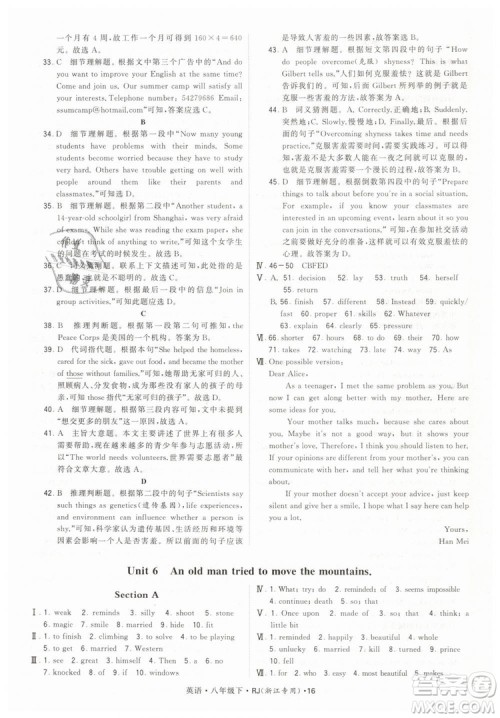 经纶学典2019年学霸题中题英语八年级下J国标RJ浙江专用参考答案 经纶学典2019年学霸题中题英语八年级下J国标RJ浙江专用参考答案