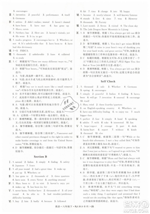 经纶学典2019年学霸题中题英语八年级下J国标RJ浙江专用参考答案 经纶学典2019年学霸题中题英语八年级下J国标RJ浙江专用参考答案