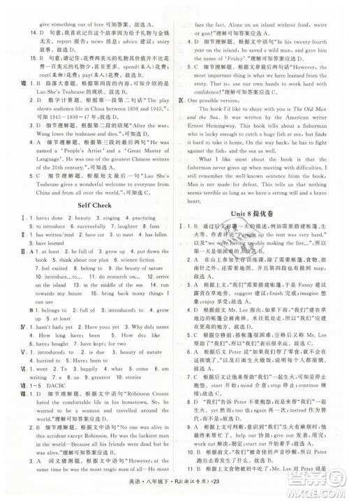 经纶学典2019年学霸题中题英语八年级下J国标RJ浙江专用参考答案 经纶学典2019年学霸题中题英语八年级下J国标RJ浙江专用参考答案