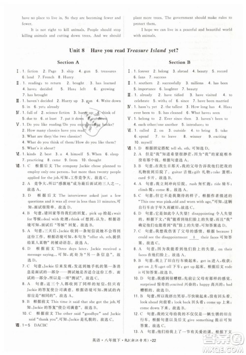 经纶学典2019年学霸题中题英语八年级下J国标RJ浙江专用参考答案 经纶学典2019年学霸题中题英语八年级下J国标RJ浙江专用参考答案