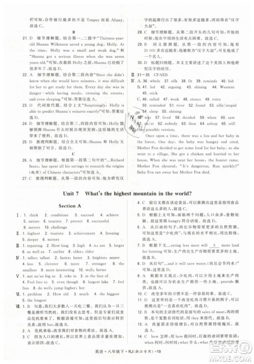 经纶学典2019年学霸题中题英语八年级下J国标RJ浙江专用参考答案 经纶学典2019年学霸题中题英语八年级下J国标RJ浙江专用参考答案