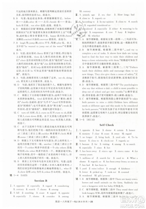 经纶学典2019年学霸题中题英语八年级下J国标RJ浙江专用参考答案 经纶学典2019年学霸题中题英语八年级下J国标RJ浙江专用参考答案