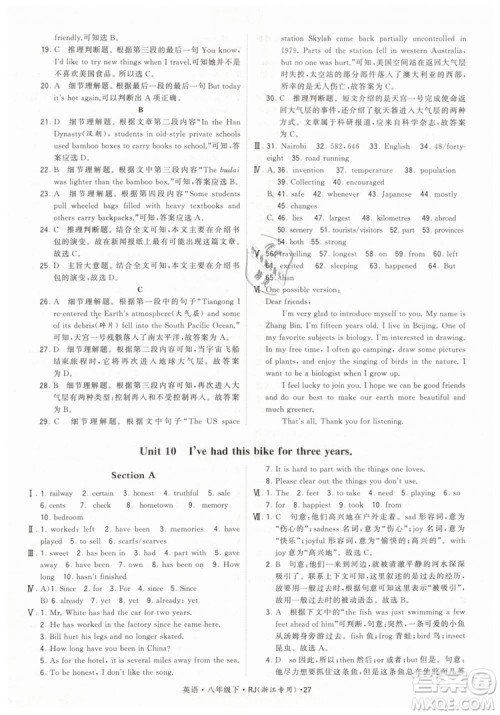 经纶学典2019年学霸题中题英语八年级下J国标RJ浙江专用参考答案 经纶学典2019年学霸题中题英语八年级下J国标RJ浙江专用参考答案