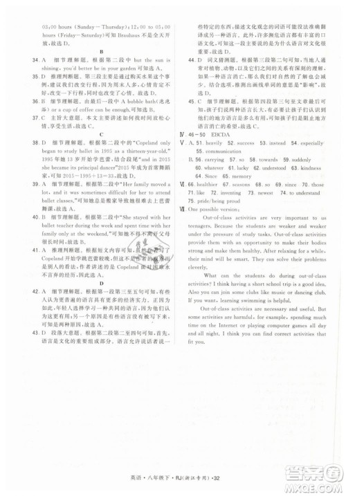 经纶学典2019年学霸题中题英语八年级下J国标RJ浙江专用参考答案 经纶学典2019年学霸题中题英语八年级下J国标RJ浙江专用参考答案