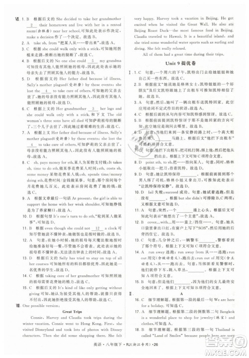 经纶学典2019年学霸题中题英语八年级下J国标RJ浙江专用参考答案 经纶学典2019年学霸题中题英语八年级下J国标RJ浙江专用参考答案