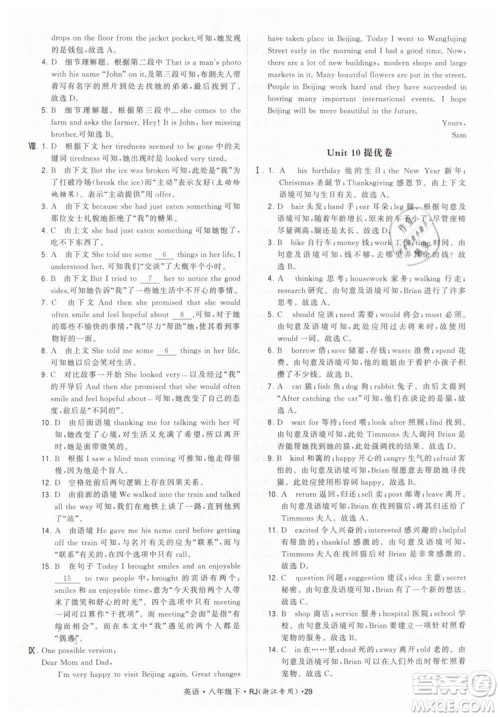 经纶学典2019年学霸题中题英语八年级下J国标RJ浙江专用参考答案 经纶学典2019年学霸题中题英语八年级下J国标RJ浙江专用参考答案