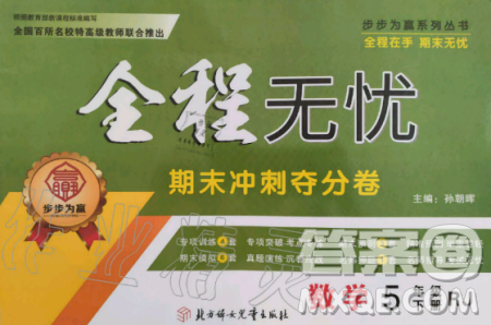 2019年全程无忧期末冲刺夺分卷年级数学下册人教版参考答案 2019年全程无忧期末冲刺夺分卷年级数学下册人教版参考答案