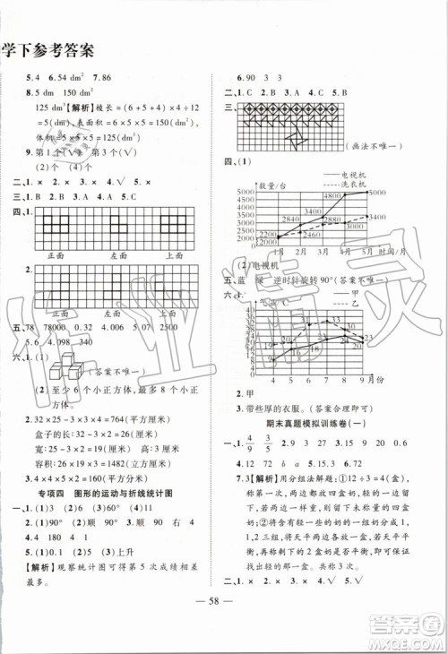 2019年全程无忧期末冲刺夺分卷年级数学下册人教版参考答案 2019年全程无忧期末冲刺夺分卷年级数学下册人教版参考答案