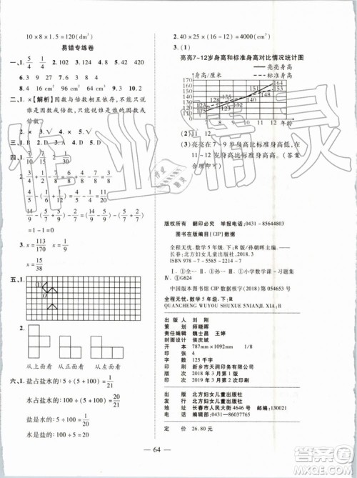 2019年全程无忧期末冲刺夺分卷年级数学下册人教版参考答案 2019年全程无忧期末冲刺夺分卷年级数学下册人教版参考答案