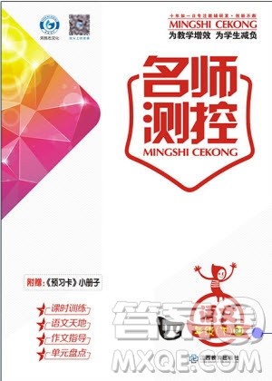 2019年名师测控四年级语文下册RJ人教版参考答案 2019年名师测控四年级语文下册RJ人教版参考答案