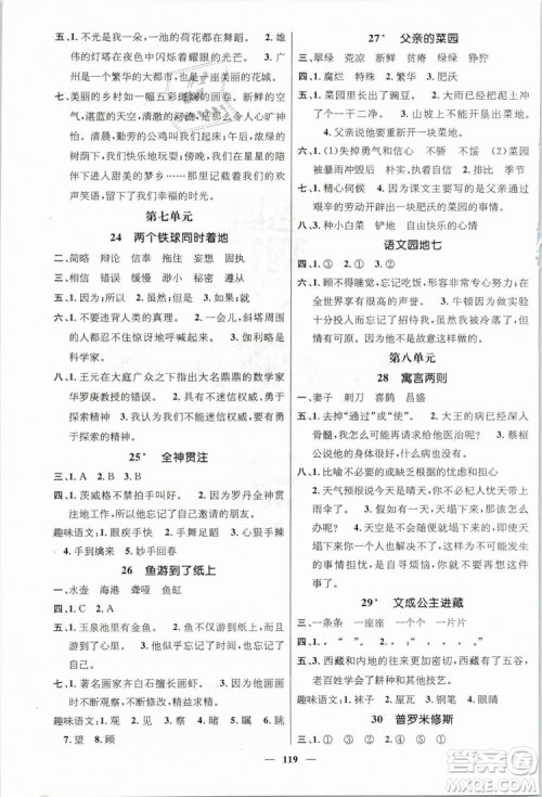 2019年名师测控四年级语文下册RJ人教版参考答案 2019年名师测控四年级语文下册RJ人教版参考答案
