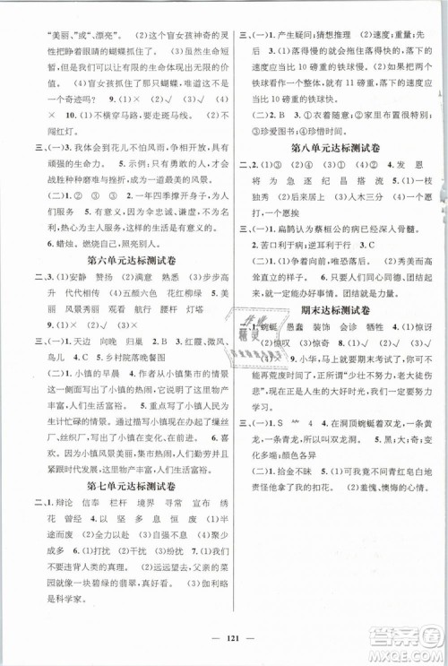 2019年名师测控四年级语文下册RJ人教版参考答案 2019年名师测控四年级语文下册RJ人教版参考答案