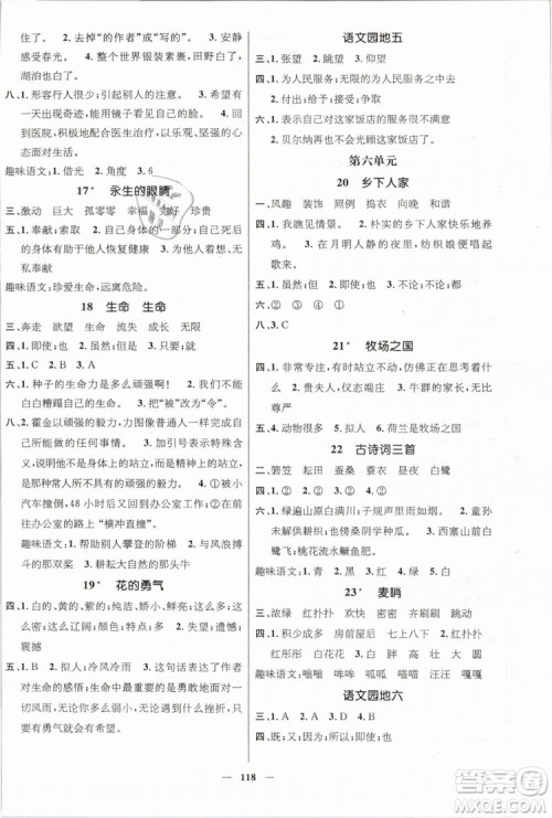 2019年名师测控四年级语文下册RJ人教版参考答案 2019年名师测控四年级语文下册RJ人教版参考答案