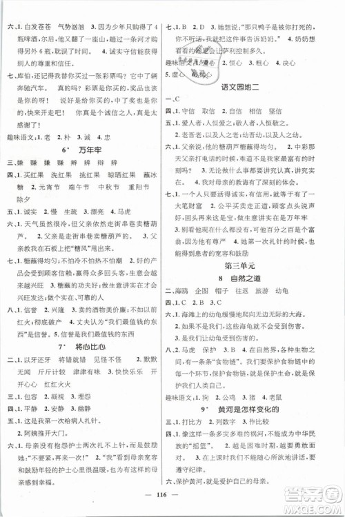2019年名师测控四年级语文下册RJ人教版参考答案 2019年名师测控四年级语文下册RJ人教版参考答案