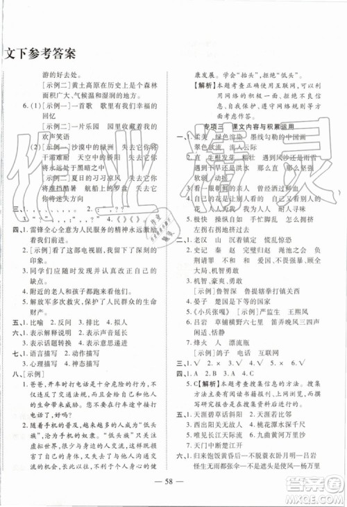 全程无忧期末冲刺夺分卷2019年五年级语文下册人教版参考答案 全程无忧期末冲刺夺分卷2019年五年级语文下册人教版参考答案