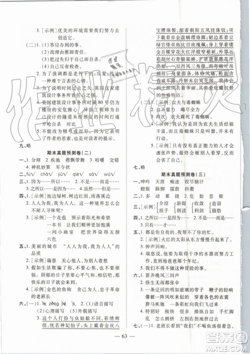 全程无忧期末冲刺夺分卷2019年五年级语文下册人教版参考答案 全程无忧期末冲刺夺分卷2019年五年级语文下册人教版参考答案