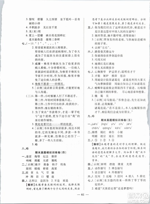 全程无忧期末冲刺夺分卷2019年五年级语文下册人教版参考答案 全程无忧期末冲刺夺分卷2019年五年级语文下册人教版参考答案