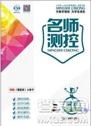 2019年名师测控三年级数学下册RJ人教版参考答案 2019年名师测控三年级数学下册RJ人教版参考答案