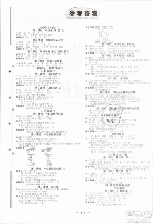 2019年名师测控三年级数学下册RJ人教版参考答案 2019年名师测控三年级数学下册RJ人教版参考答案