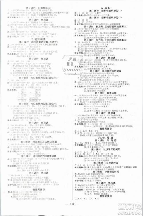 2019年名师测控三年级数学下册RJ人教版参考答案 2019年名师测控三年级数学下册RJ人教版参考答案