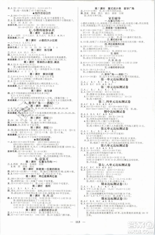 2019年名师测控三年级数学下册RJ人教版参考答案 2019年名师测控三年级数学下册RJ人教版参考答案