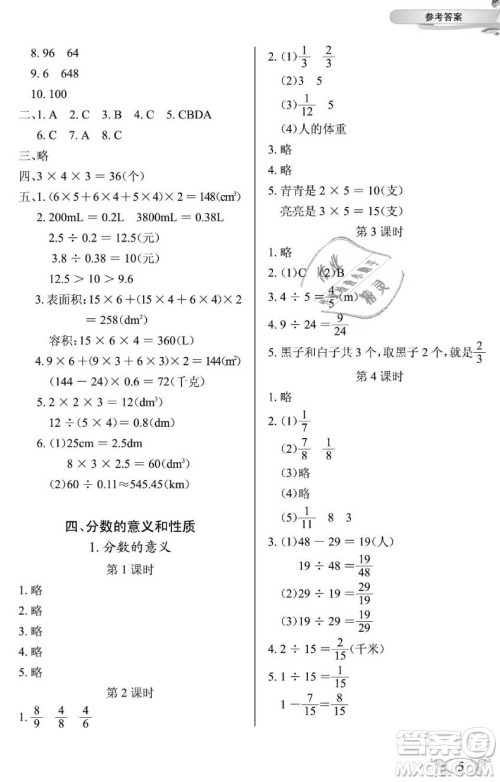 2019年长江作业本同步练习册五年级数学下册人教版参考答案 2019年长江作业本同步练习册五年级数学下册人教版参考答案