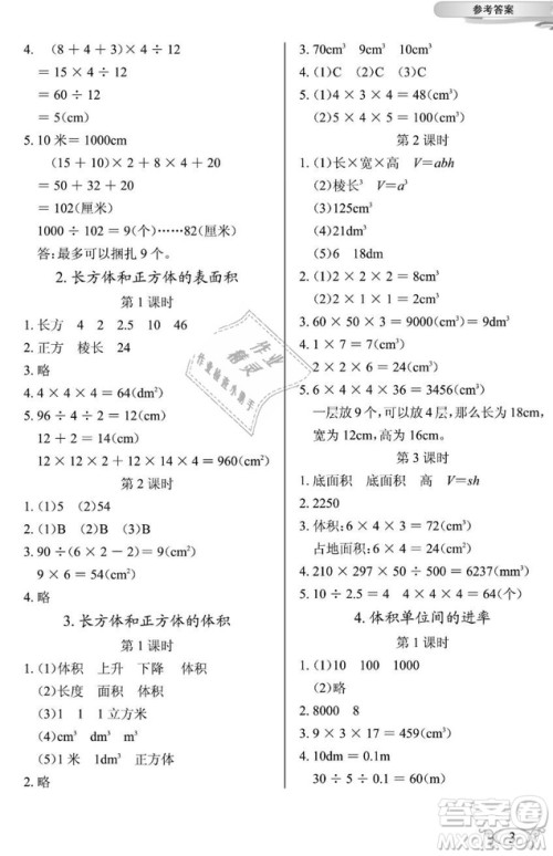 2019年长江作业本同步练习册五年级数学下册人教版参考答案 2019年长江作业本同步练习册五年级数学下册人教版参考答案