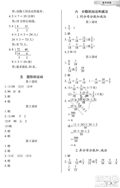 2019年长江作业本同步练习册五年级数学下册人教版参考答案 2019年长江作业本同步练习册五年级数学下册人教版参考答案