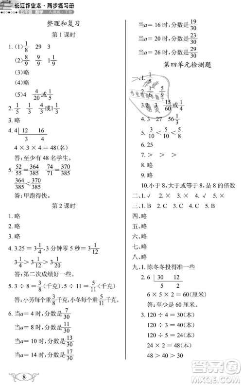2019年长江作业本同步练习册五年级数学下册人教版参考答案