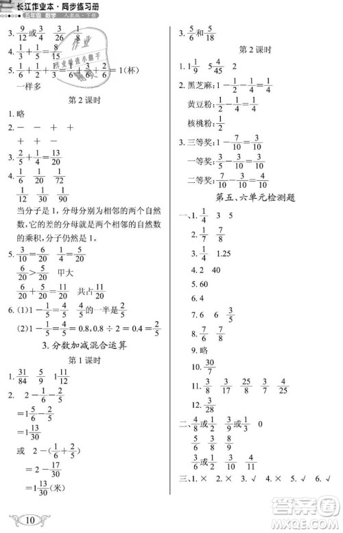 2019年长江作业本同步练习册五年级数学下册人教版参考答案 2019年长江作业本同步练习册五年级数学下册人教版参考答案