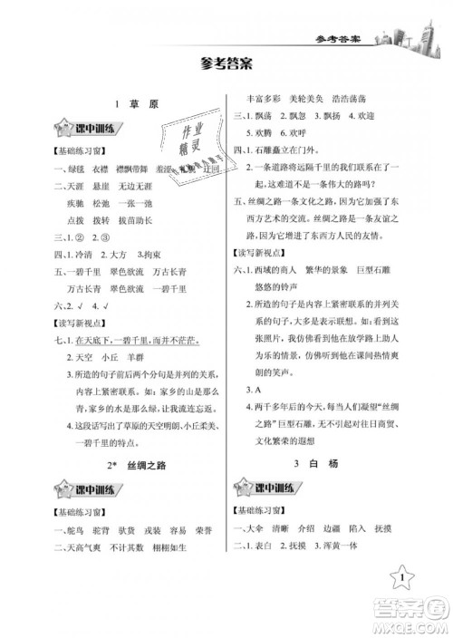 2019年长江作业本同步练习册五年级语文下册人教版参考答案 2019年长江作业本同步练习册五年级语文下册人教版参考答案