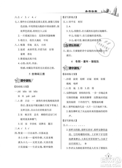2019年长江作业本同步练习册五年级语文下册人教版参考答案 2019年长江作业本同步练习册五年级语文下册人教版参考答案